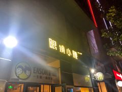 门面-望京小腰(北京总店)