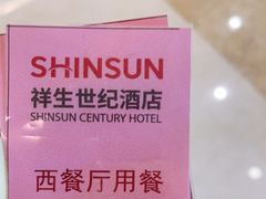 -诸暨祥生世纪酒店