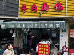 门面-小辫子羊肉面馆(周东店)