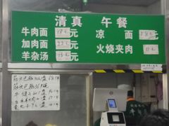 -清真-戏楼王记牛肉面