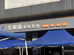 -张鲫鱼家常菜