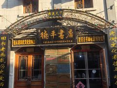 -连云港民主路老街