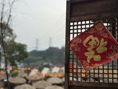 -伴山茶苑·围炉煮茶