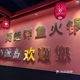 鱼都是现买现杀的，食材也都非常新鲜；锅底真的非常香