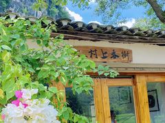 门面-村上春树