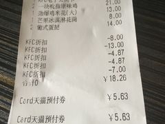 账单-肯德基(新凌云店)