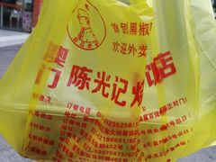 -陈光记烧腊(长寿路店)