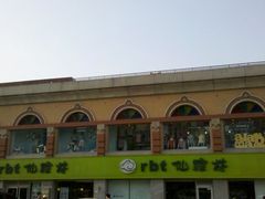 门面-仙踪林(北展店)