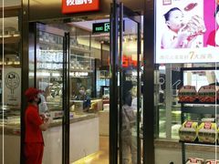 门面-西贝(大卫城店)