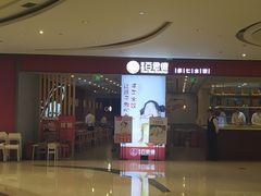 门面-客临百思德·东北特色馆(龙湖时代天街店)