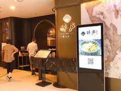 门面-醉庐·新上海菜(南京西路店)