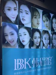 -BBK韩眉馆-正版半永久纹眉美瞳