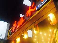 -梦山水日本烧肉(五四广场店)