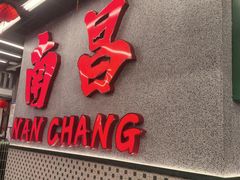 -堂瓦里·33年传统赣菜(第一街区店)