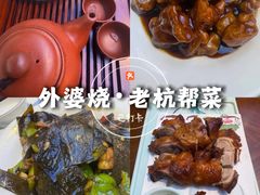-外婆烧.老杭帮菜(庆春店)