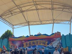 -北戴河圣蓝海洋公园