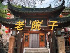 -二一九公园