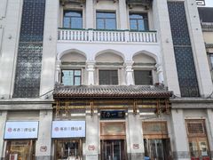 -百年认一力 太原老字号 (桥头街店)