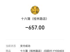 -十六蒲(桂林路店)