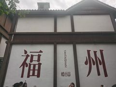 -三坊七巷历史文化街区