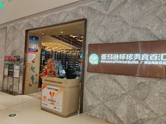 -亚马逊蒸汽活海鲜自助(LCM置汇旭辉广场店)