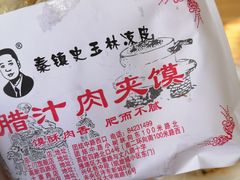 -秦镇史玉林凉皮(翡丽城店)