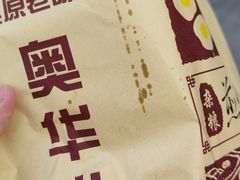 -奥华餐厅·老张记(台基厂店)