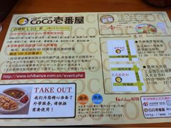 iphone_upload_pic-CoCo壱番屋(久光百货店)