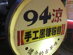 -六合夜市