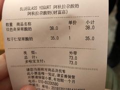-Blueglass酸奶(财富购物中心店)