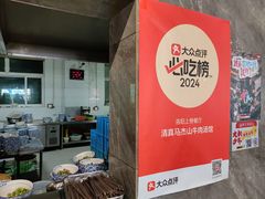 -清真马杰山牛肉汤馆