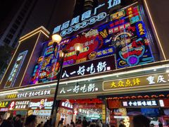 -八一好吃街·高品美食广场