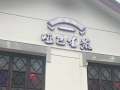 -哑巴生煎(临顿路店)