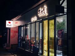 -有肉食·虎九闽菜(798艺术区店)