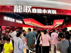 -龍歌自助小火锅(雨花台江南虹悦城店)