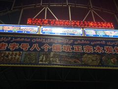 -汉人街