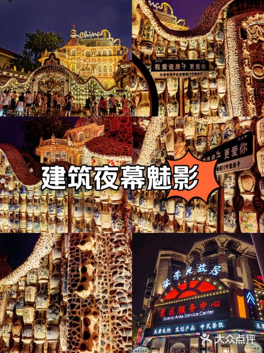 瓷房子图片