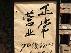 -70后饭吧(府河街店)