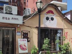 -猫岛主趣味餐厅(鼓浪屿店)