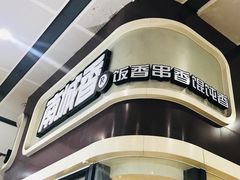 -南城香(北京南站店)