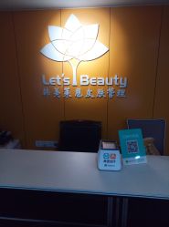 -Let's beauty莱恩轻奢皮肤管理