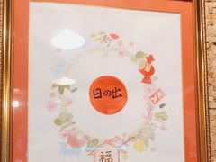 -日出拉面(望京店)