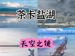 -茶卡盐湖