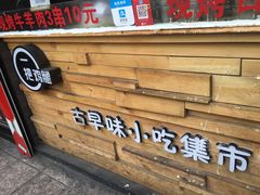 -一把鸡腿(中亭街店)