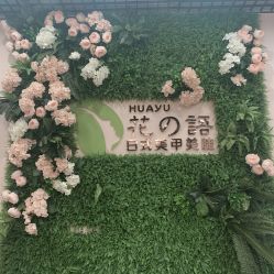 -熙禾美甲美睫·皮肤管理