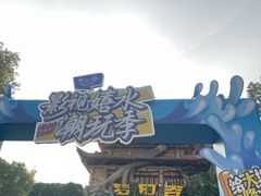 -横店影视城梦幻谷园区