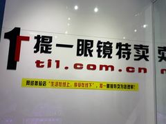 -提一眼镜·蔡司·依视路(小寨店)