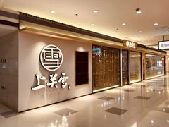 -上关雪東北菜(中房金谊店)