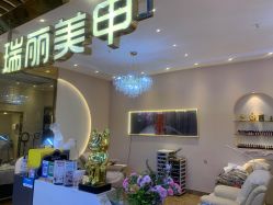 -RL Nail·瑞丽美甲美睫品牌原创店