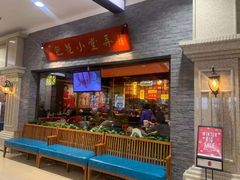 门面-弄堂小笼包(西青中北永旺购物中心店)